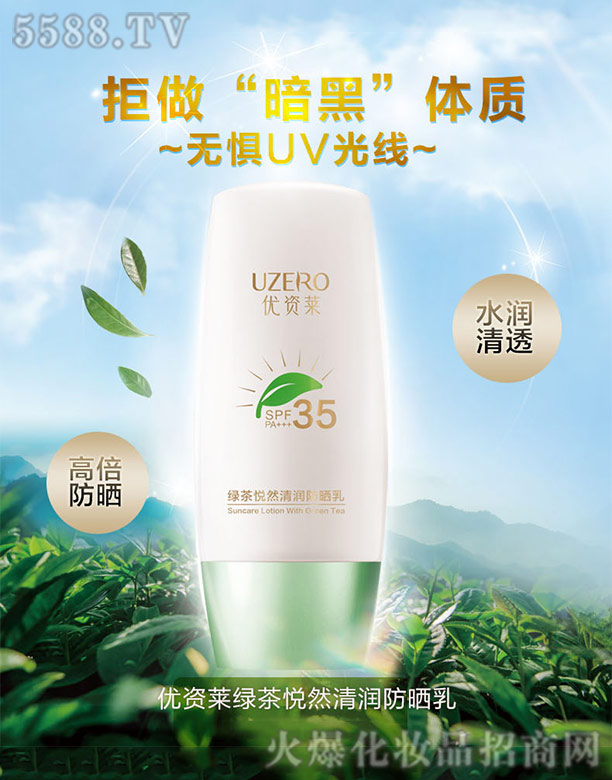 ���R�Ż��yƷ�ɷ����޹�˾����(y��u)�Y�R�G�萂?c��)��坙����SPF35PA+++