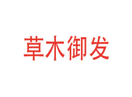 �Ĵ���ľ���l(f��)����Ƽ����޹�˾