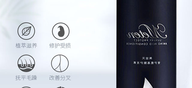 美益天奢護(hù)氨基酸護(hù)發(fā)素 美益天奢護(hù)氨基酸護(hù)發(fā)素