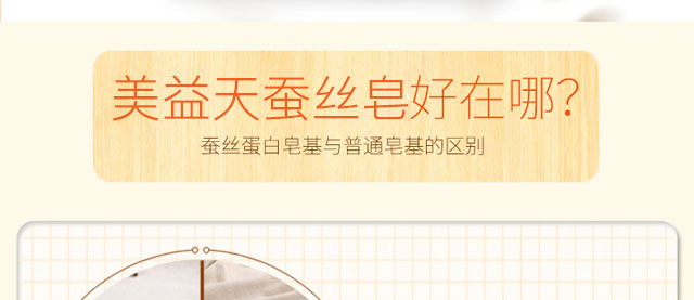 美益天蠶絲皂 美益天蠶絲皂