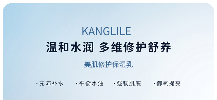 KANGLILE美肌修護保濕乳 KANGLILE美肌修護保濕乳