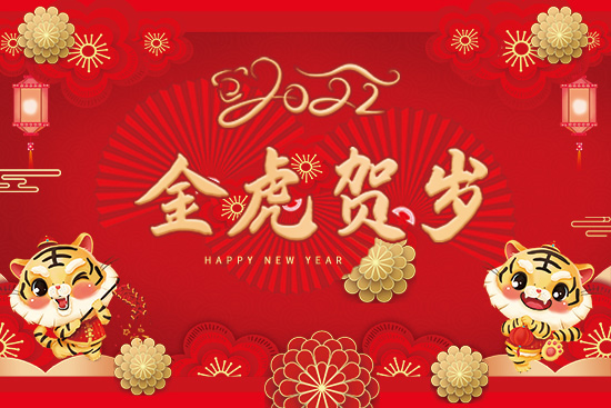 安若希全體員工祝大家虎年行大運 安若希全體員工祝大家虎年行大運