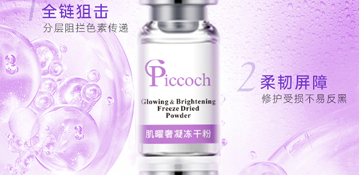 Piccoch�����������ɷ��׺�