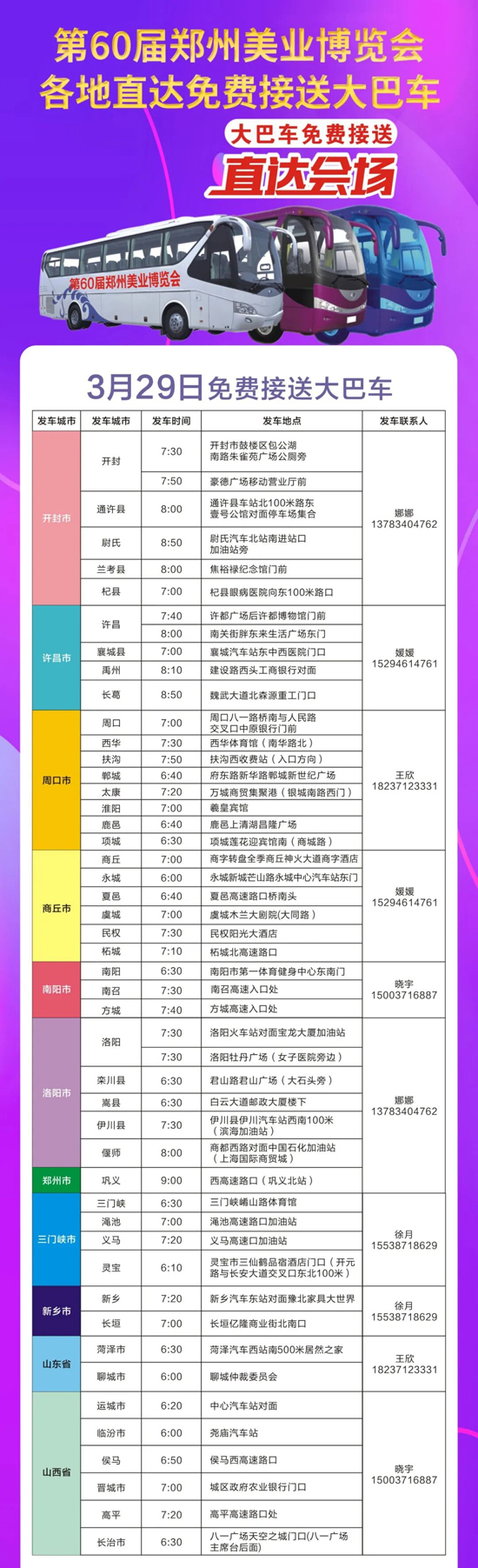 預(yù)約免費(fèi)大巴 預(yù)約免費(fèi)大巴