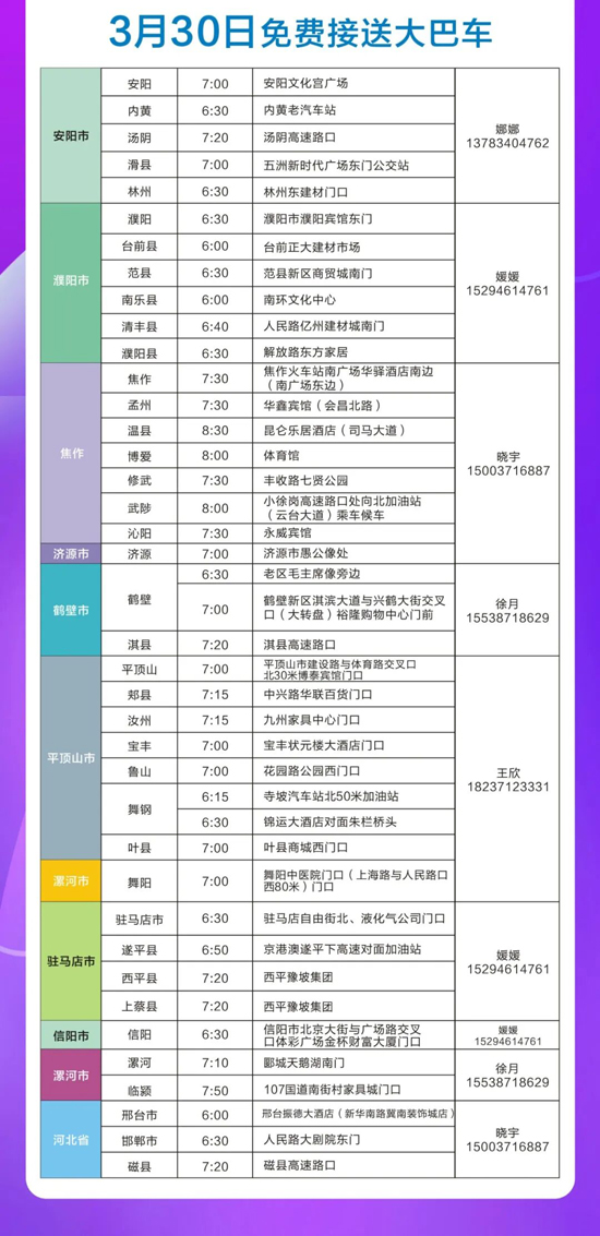 預(yù)約免費(fèi)大巴 預(yù)約免費(fèi)大巴