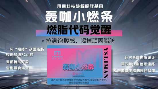 虞思麗曼轟咖小燃條 虞思麗曼轟咖小燃條